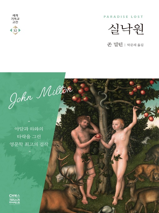 Cover image for 실낙원